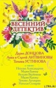 Книга Обострение чувств автора Анна и Сергей Литвиновы
