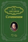 Книга «Обриева собака», «Дипломат», «Новый Парис», «Семик» автора Сергей Аксаков