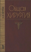 Книга Общая хирургия автора С. Петров