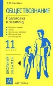 Книга Обществознание. 8 класс автора Анатолий Никитин