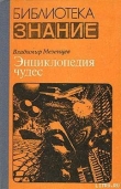 Книга Обычное в необычном автора Владимир Мезенцев