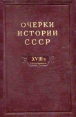 Книга Очерки истории СССР. Т. 7. Период феодализма. Россия в первой четверти XVIII в. Преобразования Петра I автора авторов Коллектив