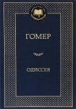 Книга Одиссея  автора Гомер