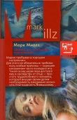Книга Офицер по вопросам информации автора Марк Миллз