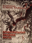 Книга Огнестрельные ранения кисти автора В. Николенко