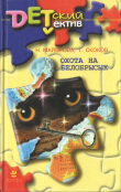 Книга Охота на белобрысых автора Наталья Майорова