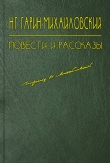 Книга Охотники на тигров автора Николай Гарин-Михайловский