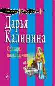Книга Олигарх-подкаблучник автора Дарья Калинина