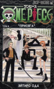 Книга One piece, том 06 автора авторов Коллектив