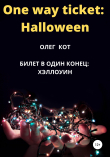 Книга One way ticket Halloween автора Олег Кот