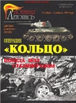 Книга Операция Кольцо 10 января - 2 февраля 1943г. Победа под Сталинградом автора Илья Мощанский