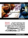 Книга Операция «Соболь» автора Николай Коротеев