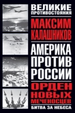 Книга Орден новых меченосцев автора Максим Калашников
