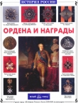 Книга Ордена и награды автора Сергей Ионин