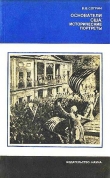 Книга Основатели США: исторические портреты автора Владимир Соргин