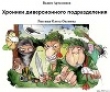 Книга Основная миссия (СИ) автора Вадим Артамонов
