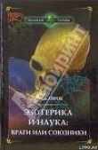Книга Основы физики духа автора Андрей Скляров