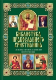 Книга Основы православного вероучения автора Павел Михалицын