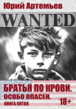 Книга Особо опасен (СИ) автора Юрий Артемьев