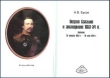 Книга Остров Сахалин и экспедиция 1852 года автора Николай Буссе