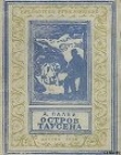 Книга Остров Таусена(изд.1948) автора Абрам Палей