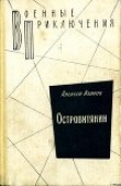 Книга Островитянин автора Алексей Азаров