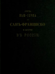 Книга От Нью-Йорка до Сан-Франциско и обратно в Россию автора Павел Огородников
