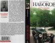 Книга Отчаяние автора Владимир Набоков