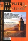 Книга 
Открытия и гипотезы №11 2013г. автора авторов Коллектив