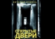 Книга Открытые двери (СИ) автора Виталий Ячмень