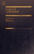 Книга Овраги автора Сергей Антонов