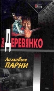 Книга Пахан автора Илья Деревянко