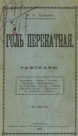 Книга Папертные автора Николай Лейкин