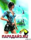 Книга Парадайз.ru автора Alex Dalski