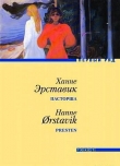 Книга Пасторша автора Ханне Эрставик