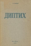 Книга «Патриотизм требует рассуждения» автора Николай Ульянов