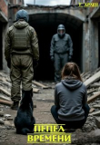 Книга Пепел времени (СИ) автора Татьяна Арлен