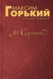 Книга Первый дебют автора Максим Горький