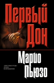 Книга Первый дон автора Марио Пьюзо