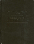 Книга Песнь о крестовом походе против альбигойцев автора Гийом Тудельский