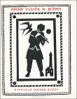 Книга Песни разлук и встреч. Народная поэзия пушту. Перевод Н. Гребнева. Составление и подстрочный перевод А. Герасимовой и Л. Яцевич. Предисловие Р. Гамзатова автора Наум Гребнев