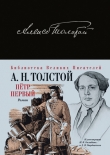 Книга Петр Первый автора Алексей Толстой