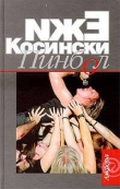 Книга Пинбол автора Ежи Косински