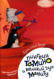 Книга Пингвин Тамину и великий дух Маниту автора Кристиан Берг