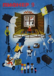 Книга Пионер, 1971 №09 автора авторов Коллектив