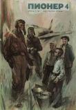 Книга Пионер, 1972 №04 автора авторов Коллектив