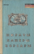 Книга Пираты, каперы, корсары автора Карл Фридрих Май