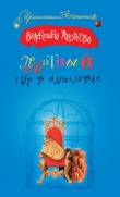Книга Платный сыр в мышеловке автора Валентина Андреева