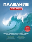 Книга Плавание автора Иван Нечунаев