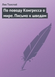 Книга По поводу конгресса о мире автора Лев Толстой
